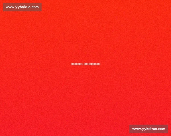 青岛男篮夏训仅 9 人练兵 夏联成新星试金石